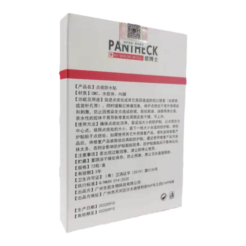 点痣防水贴去痦子保护可化妆贴点贴片面膜