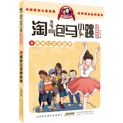 正版淘气包马小跳全套30册光荣绽放漫画升级版杨红樱系列书籍全集七天七夜漂亮女孩夏雨果四个调皮蛋漫画书儿童小学生课外书阅读