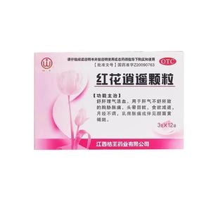 桔王红花逍遥颗粒 12袋/盒妇科疏肝理气肝郁中药黄褐斑