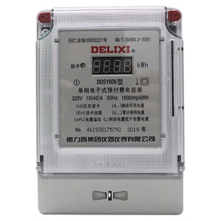 德力西DDSY606预付费电表插卡家用电能表智能单相电子式ic磁卡表