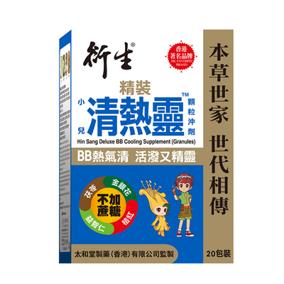 衍生港版经典装清热灵