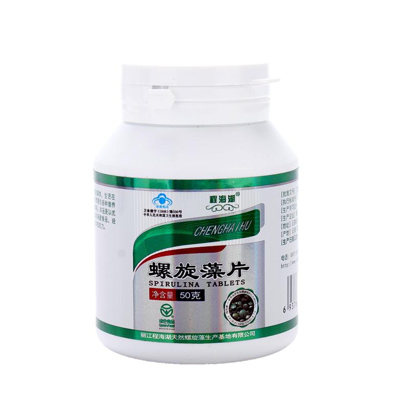 【买3送1】包装有瑕疵50g装云南丽江程海湖螺旋藻200片增加免疫力