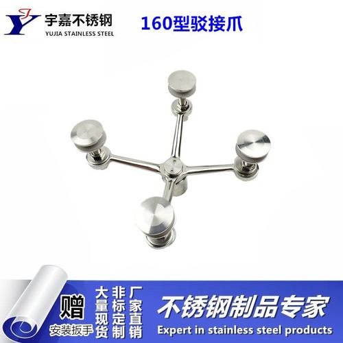 304/201材质 160型玻璃爪 点驳件 幕墙配件 不锈钢驳接爪 雨棚爪