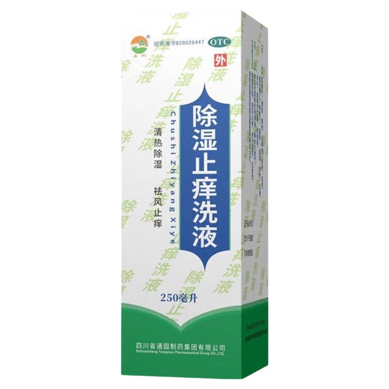 [通园]除湿止痒洗液250ml*1瓶/盒