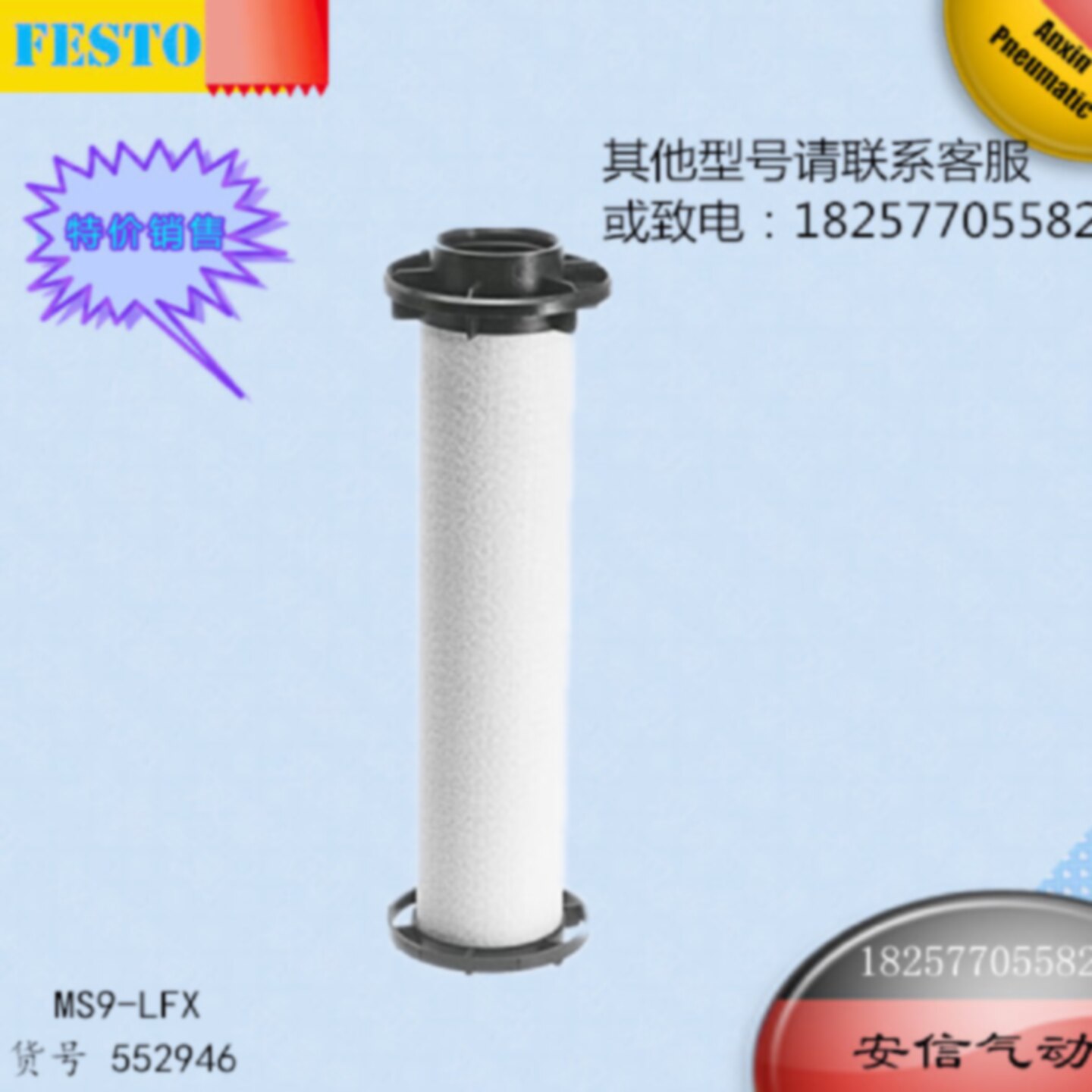 议价FESTO费斯托活性碳滤芯MS9-LFX  552946原装现货