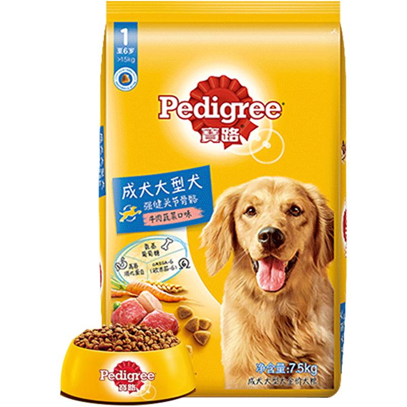 宝路Pedigree成犬粮7.5kg大型犬全价狗粮15斤金毛干粮非10kg