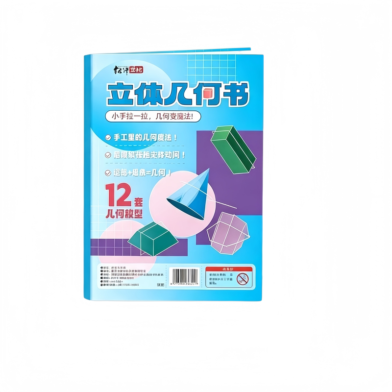 小学生立体几何抽拉教具