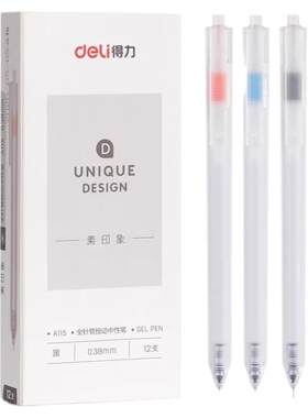 得力按动中性笔0.38mm黑笔刷题笔签字笔按动笔初中生红笔老师专用速干顺滑按动式碳素笔学习文具用品大全