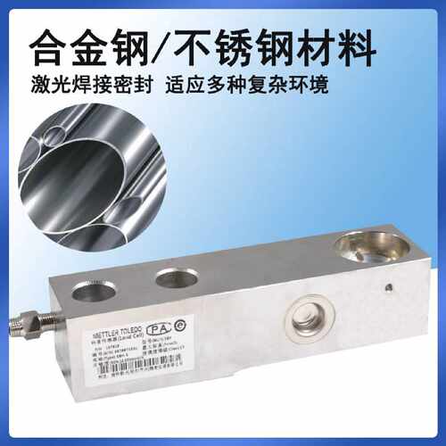 议价梅特勒-托利多 称重传感器搅拌站悬臂梁HLJ-250kg/500kg/1t/2