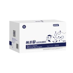 安可信纳米银创伤贴敷料大号术后医用抗菌银离子自粘创面伤口贴