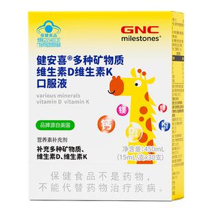 GNC健安喜婴幼儿童吸溜钙镁锌多种矿物质维生素D3K口服液孕妇补钙