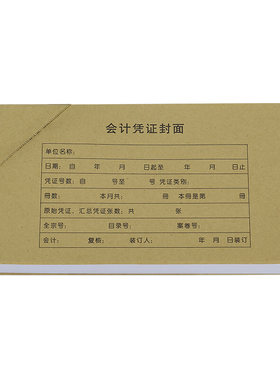 金蝶凭证封面a5会计a4212*150mm