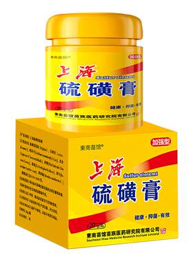 上海硫磺软膏阴囊去阴虱