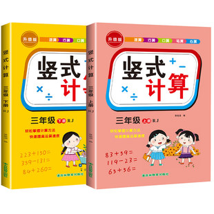 三年级上册下册数学计算题强化训练口算笔算天天练人教版口算题卡小学3年级数学专项训练脱式竖式计算练习题数学思维同步练习册