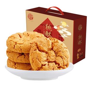 稻香村桃酥礼盒800g老式宫廷饼干传统中式糕点休闲小吃零食送礼