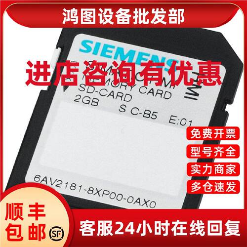 议价西门子精智面板SD存储卡6AV2181-8XP00-0AX0 2GB HMI备份卡