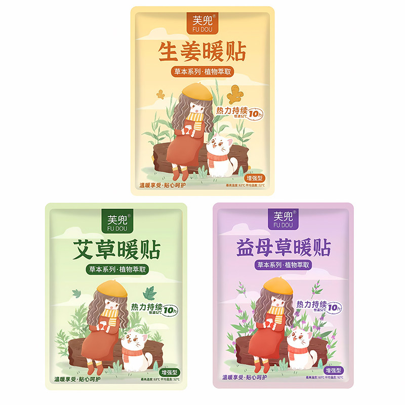 暖宝宝暖贴痛经女生用大姨妈宫寒暖身贴益母草艾草生姜自发热敷帖