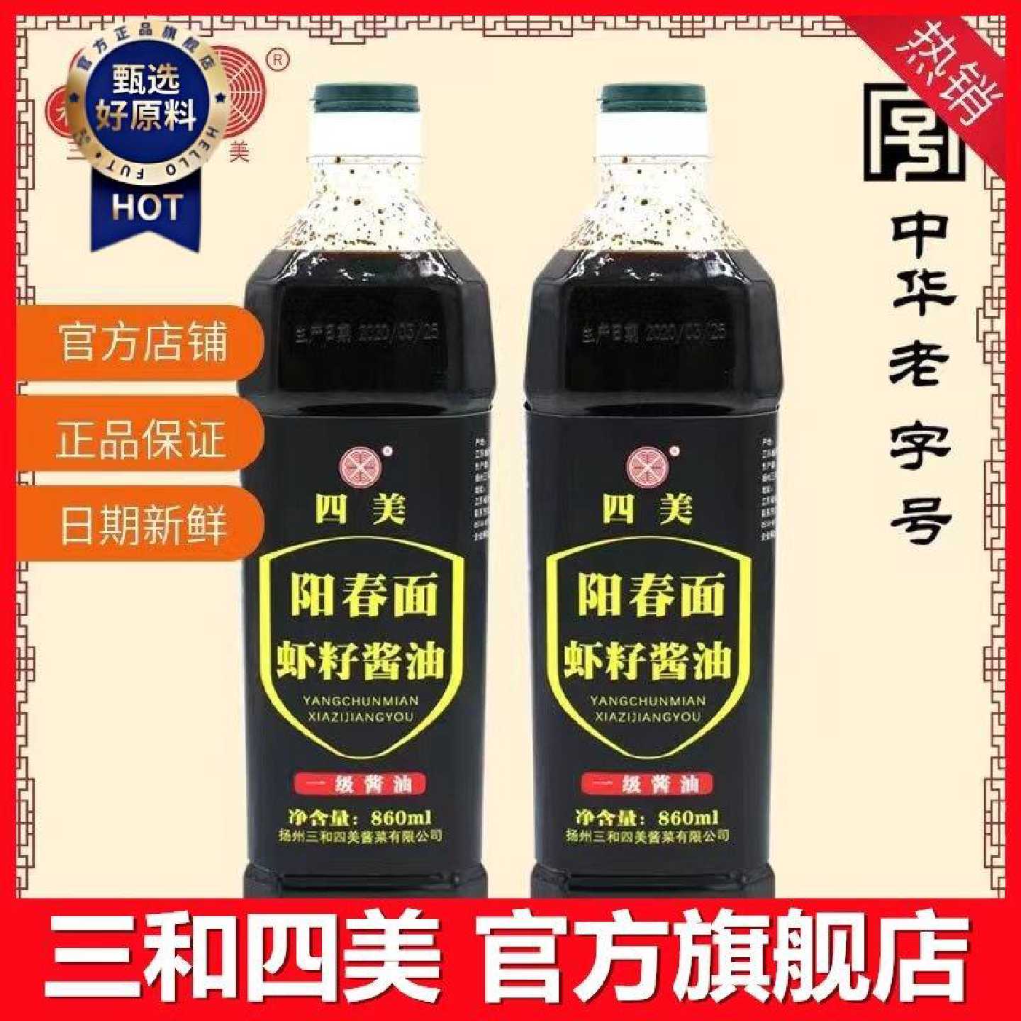 【三和四美】阳春面虾籽酱油馄饨干拌面调料生抽炒菜调味品860ml