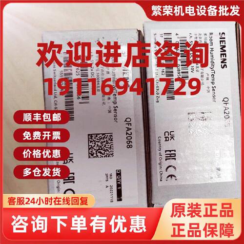 议价西门子QFA2068，QFA2068D温湿度传感器，全新原厂，价格私聊
