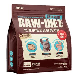 倍内菲至护系列烘焙鲜肉狗粮营养鸡肉鸭肉梨成犬幼犬通用全价犬粮