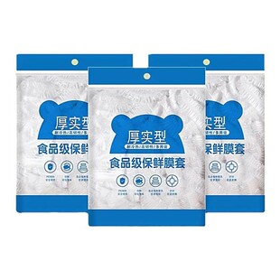一次性保鲜膜套食品级家用冰箱剩菜碗盖套松紧口浴帽式保鲜罩