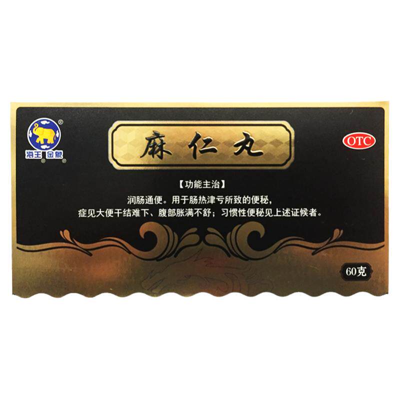 正品海王金象 麻仁丸 60g/盒腹胀便秘润肠通便腹部胀满不舒