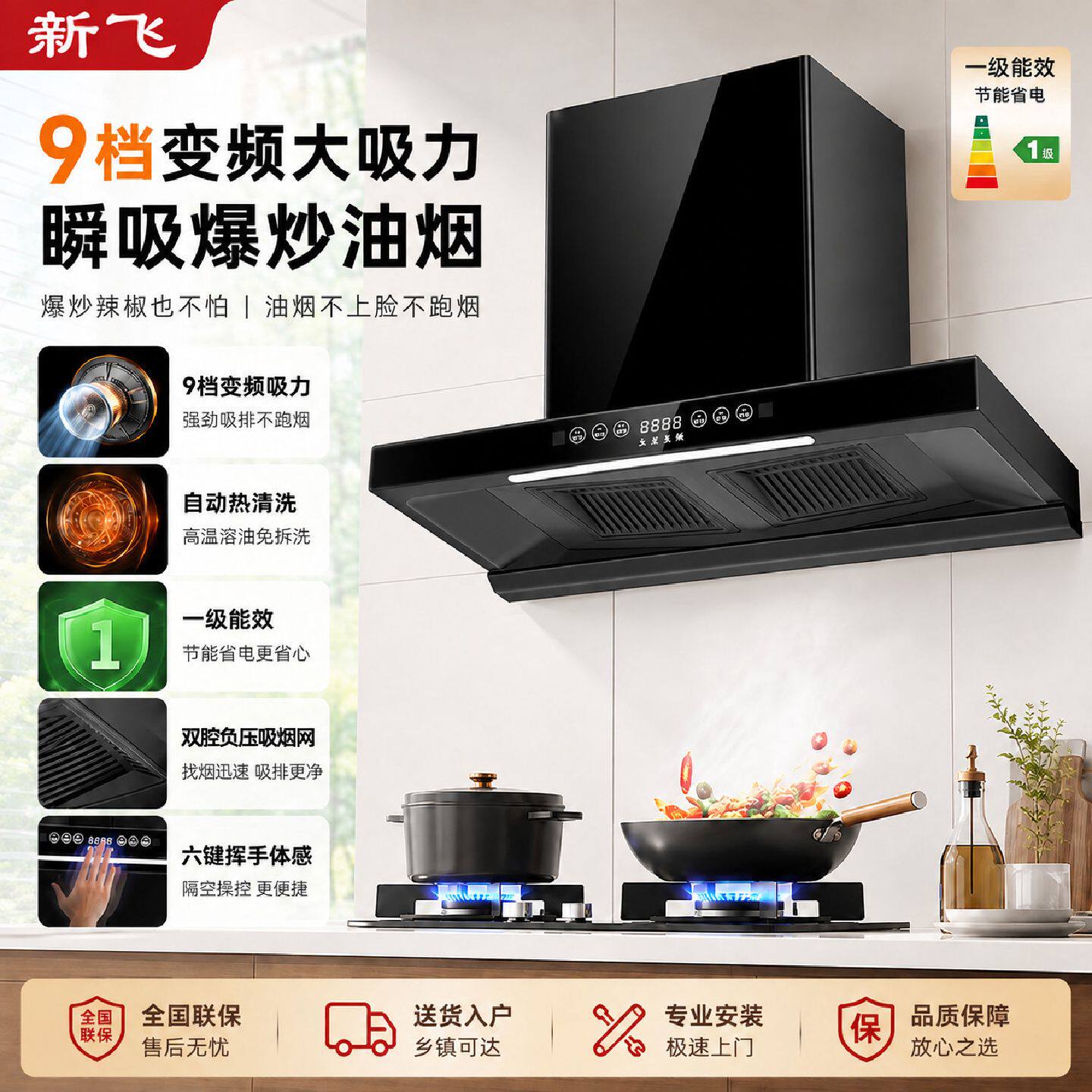 新飞顶吸油烟机家用厨房大吸力抽油烟机自动清洗变频增压吸油烟机