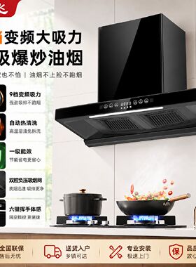 新飞顶吸油烟机家用厨房大吸力抽油烟机自动清洗变频增压吸油烟机