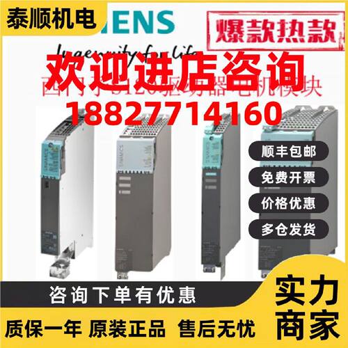 议价西门子单轴电机模块6SL3120-1TE13/1TE15/1TE21/1TE23-0AA4/0