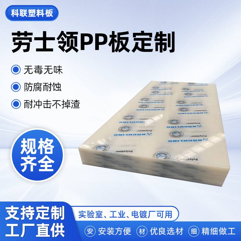 德国进口劳士领半透明PP板 防火阻燃聚丙烯工程塑料韧性好硬度高