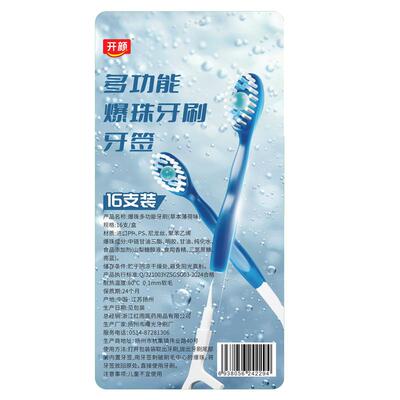 一次性爆珠牙刷牙线五合一旅行装