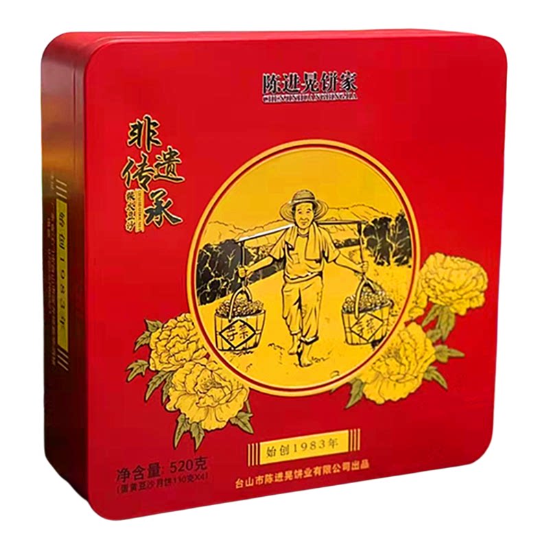 正宗台山特产深井陈进晃双蛋黄柴火黑豆沙冬蓉陈皮伍仁月饼铁盒装