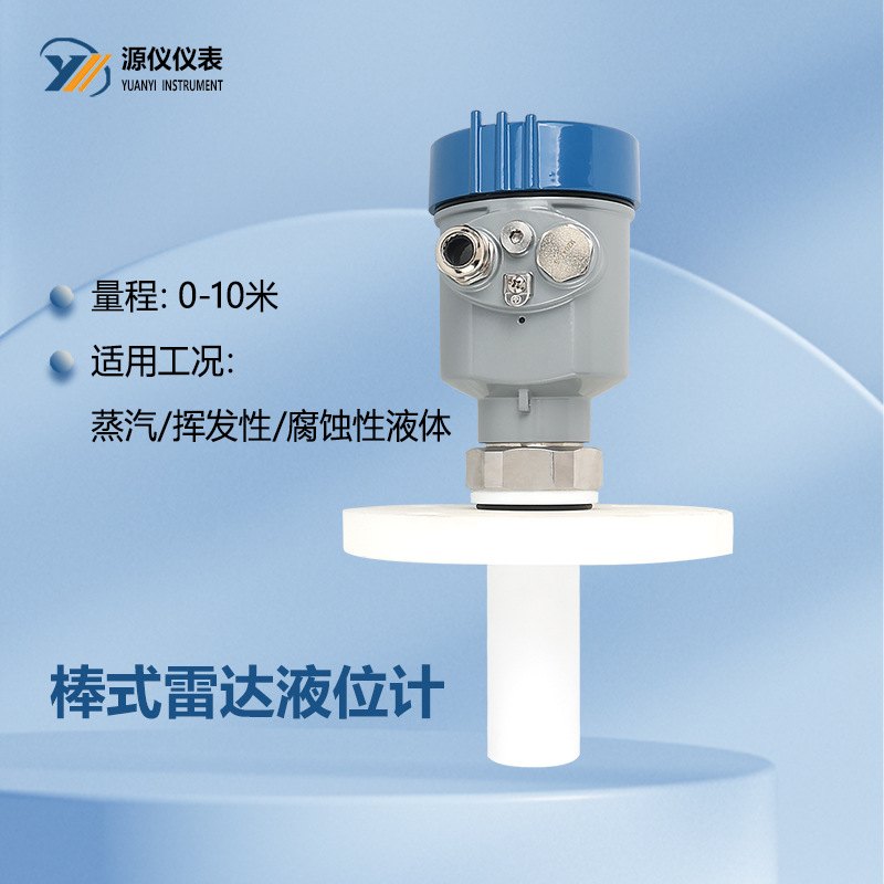 智能雷达物位计 喇叭口雷达料位计水位计水罐 26G高频雷达液位计