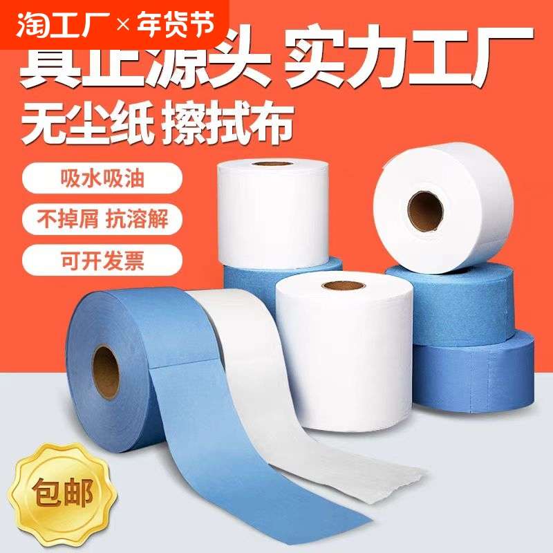 无尘纸工业擦拭纸除尘纸吸油吸水无纺布蓝色白色大卷无尘布擦油纸