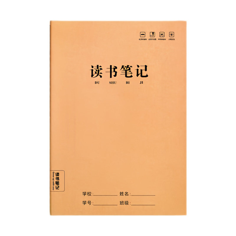 牛皮纸作业本大号护眼学生练习簿