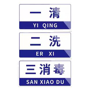 厨房标识牌厨房分类标签贴一清二洗三消毒全套标识牌贴纸生熟标识牌子洗菜池洗手池洗碗洗肉池亚克力防水防油