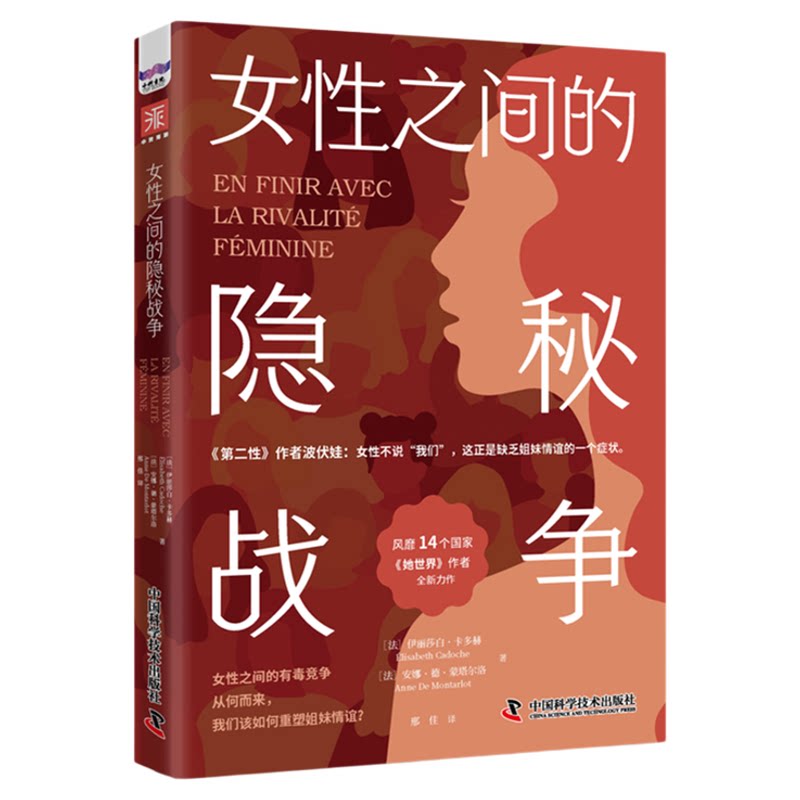 女性之间的隐秘战争-家庭、职场和生活3种场景重建自我认同，重塑女性友谊从未被公开讨论的禁忌议题直面妨碍女性团结的隐秘成因
