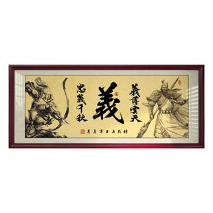 义薄云天忠义千秋字画办公室挂画客厅装饰画书法作品带框牌匾墙画