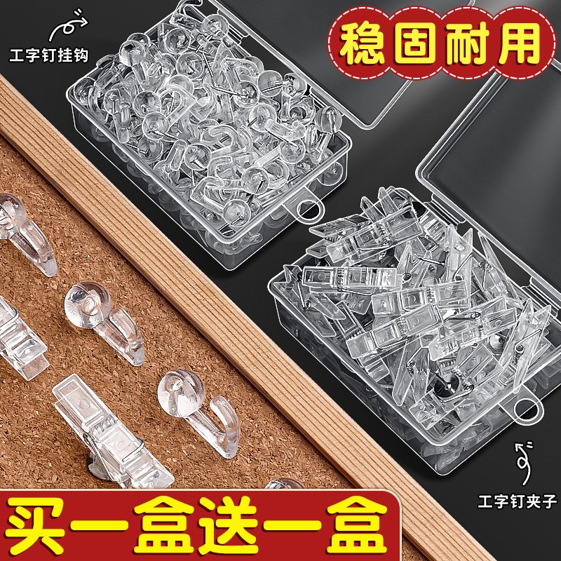 透明图钉夹子工字钉毛毡板钉子配件毛毡墙按钉固定器软木板固定照