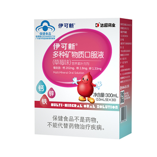 伊可新钙铁锌口服液儿童宝宝草莓味营养补充液体剂型官方正品