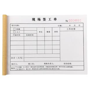 两联现场签工单二三联临时用工单记工本施工结算单完工算定制印刷
