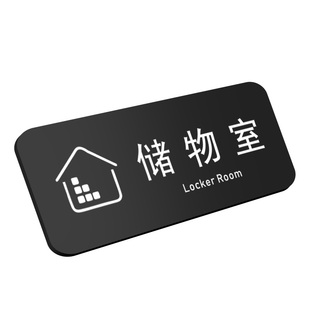 亚克力办公会议茶水室门牌标牌库房标识牌布草间已消毒间工作储物间酒店房间提示标示指示牌定制创意挂牌定做
