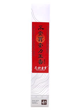 不空罥索神通力香王纯天然线香