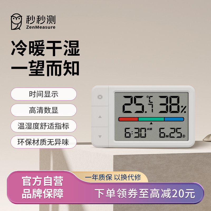 秒秒测惠品温湿度计室内高精度传感器精准婴儿房家用温度计mini版