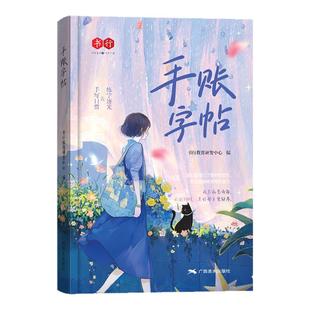 书行手账字帖女生青春文艺风多种主题经典诗歌雅言临摹美文硬笔手写体初中高中大学生成人练字写字书法练字记账两不误防潮湿防灰尘