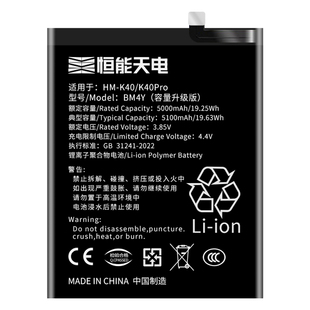 恒能天电适用红米k40游戏增强版电池大容量k40pro+十手机魔改扩容Redmi K40S增加版gaming更换非原装厂BM56