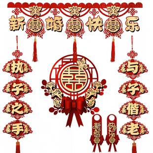 结婚卧室门装饰门帘喜字套装男女方新房房门囍字贴婚房布置专用