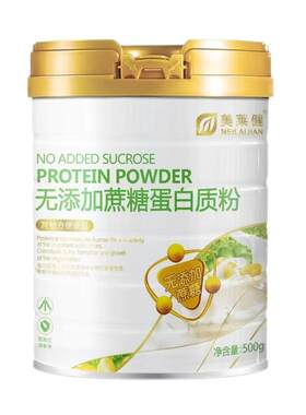 2桶 新日期】美莱健无添加蔗糖蛋白质粉500g