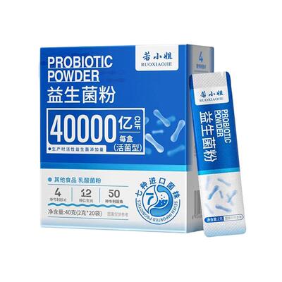若小姐4万亿活性益生菌粉