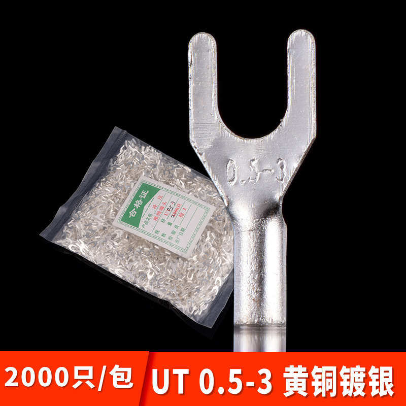 【品质保证】UT叉形冷压接线端子UT0.5-3叉形裸端子 黄铜 2000只